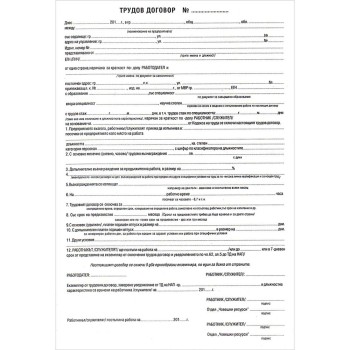 Трудов договор химизиран