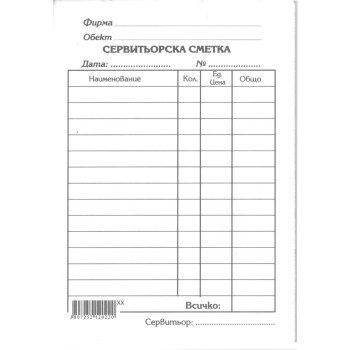 Сервитьорска сметка, химизирана A6 100 л