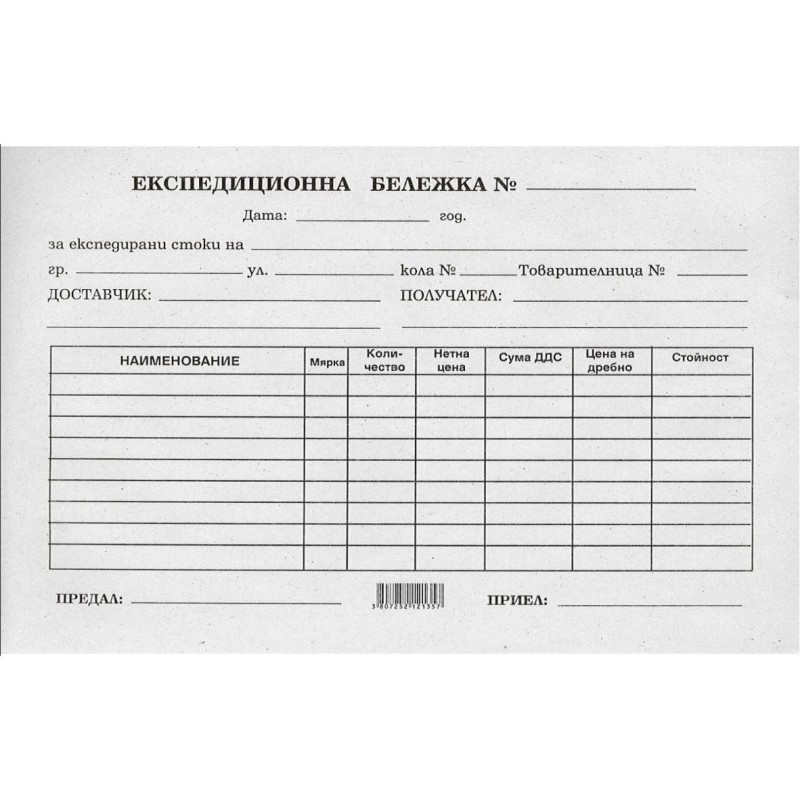 Експедиционна бележка, вестник