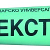 Декстриново лепило, 75g